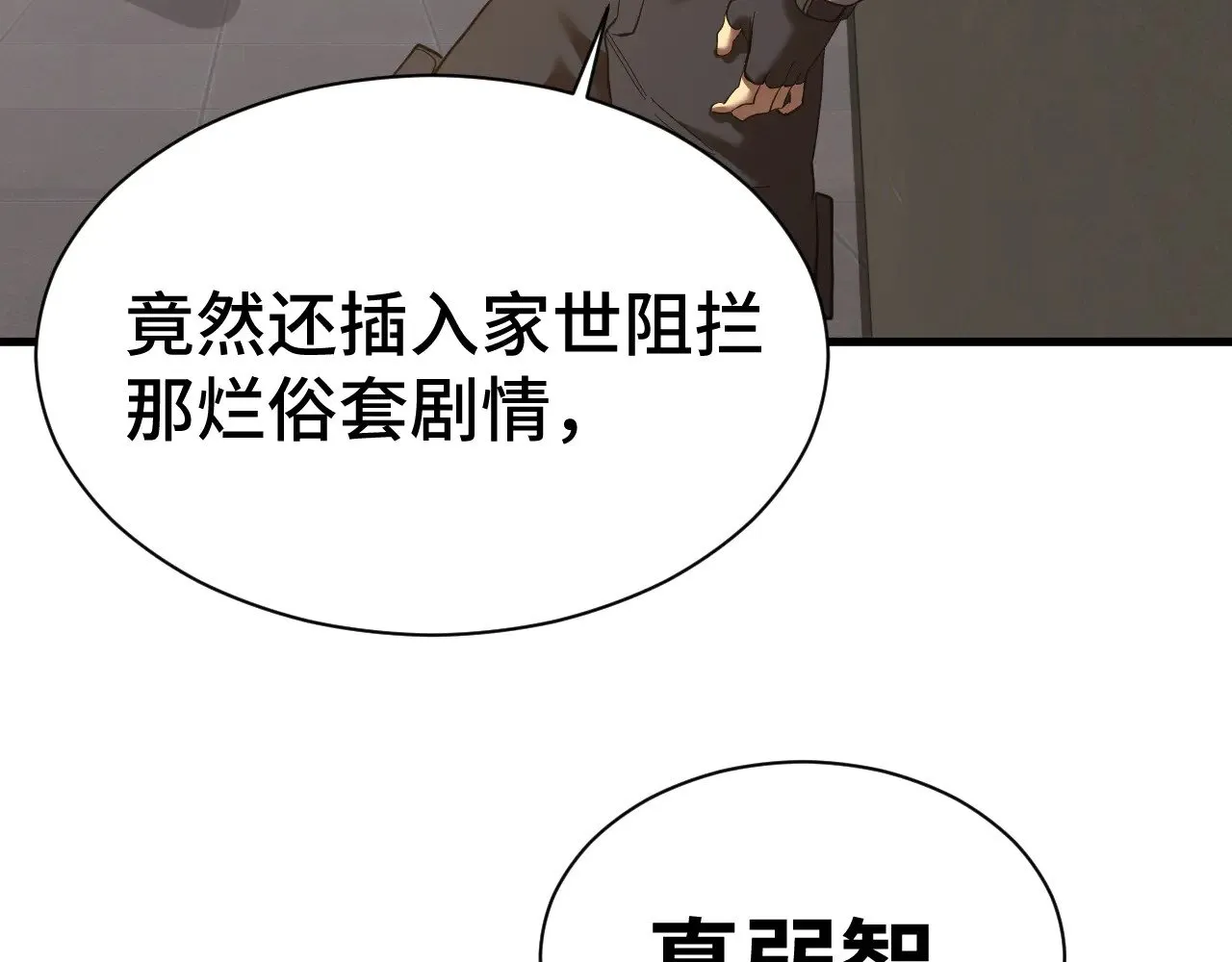 第133话 真的提携了？7