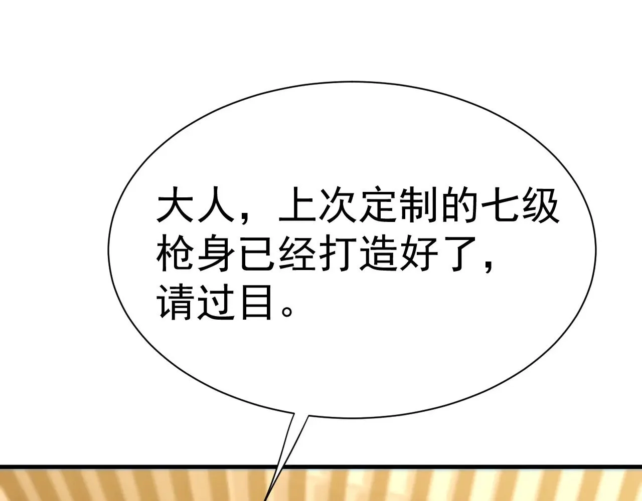 第143话 东胜衣来了32