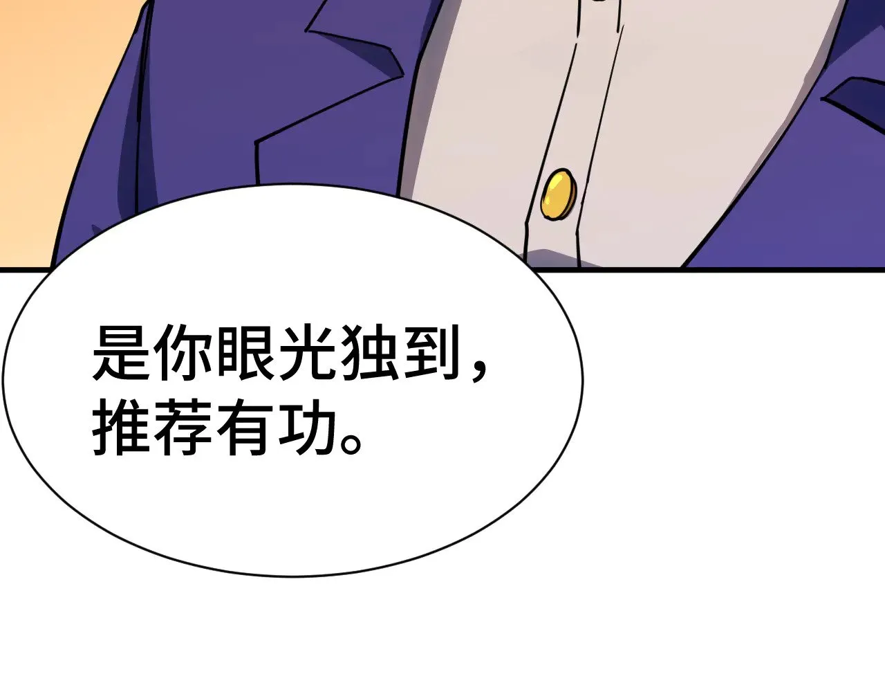 第133话 真的提携了？70