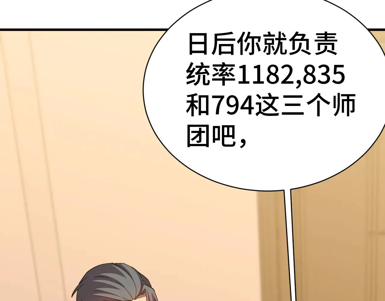 第133话 真的提携了？100