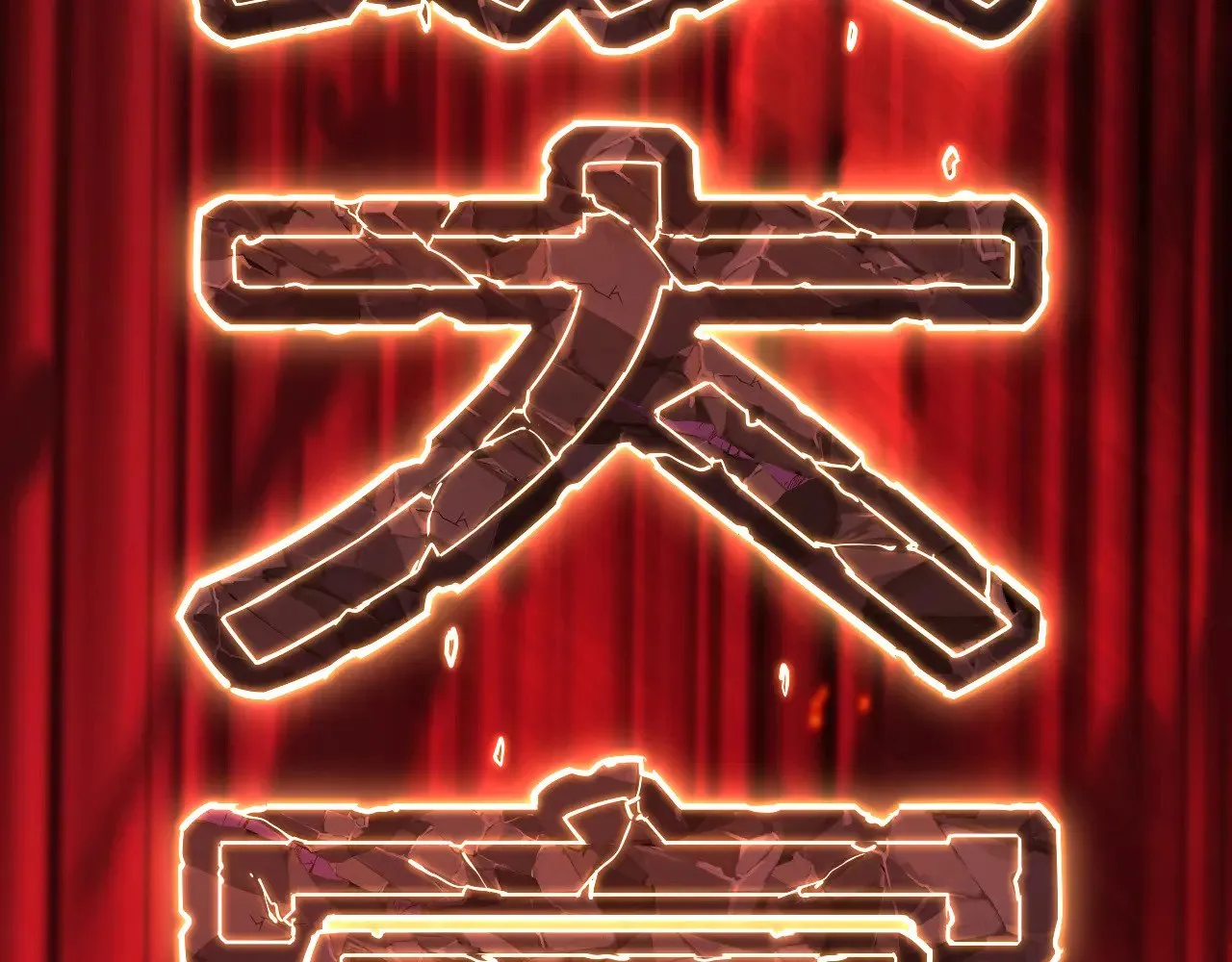 第133话 真的提携了？87