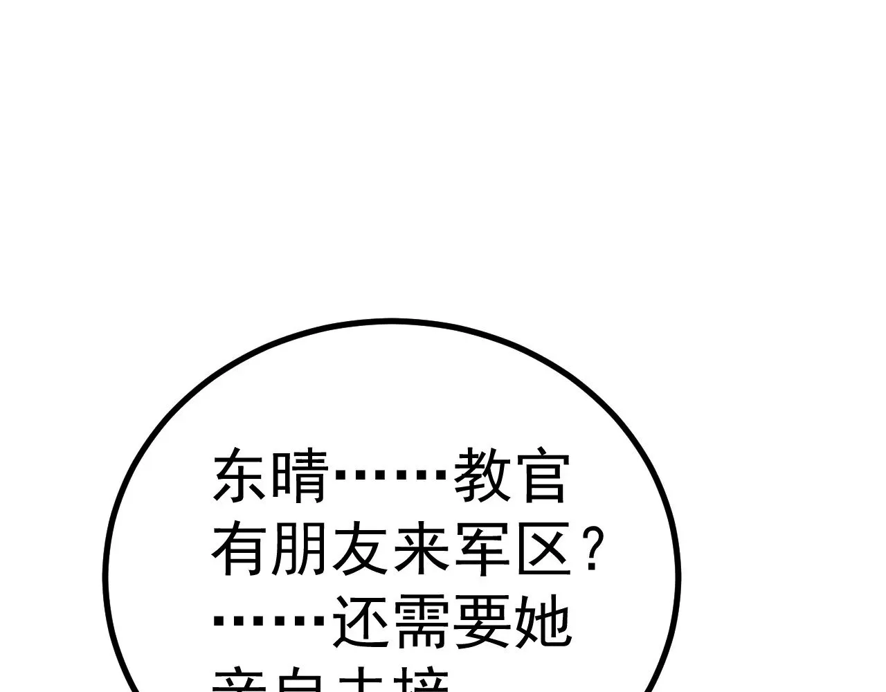 第143话 东胜衣来了148
