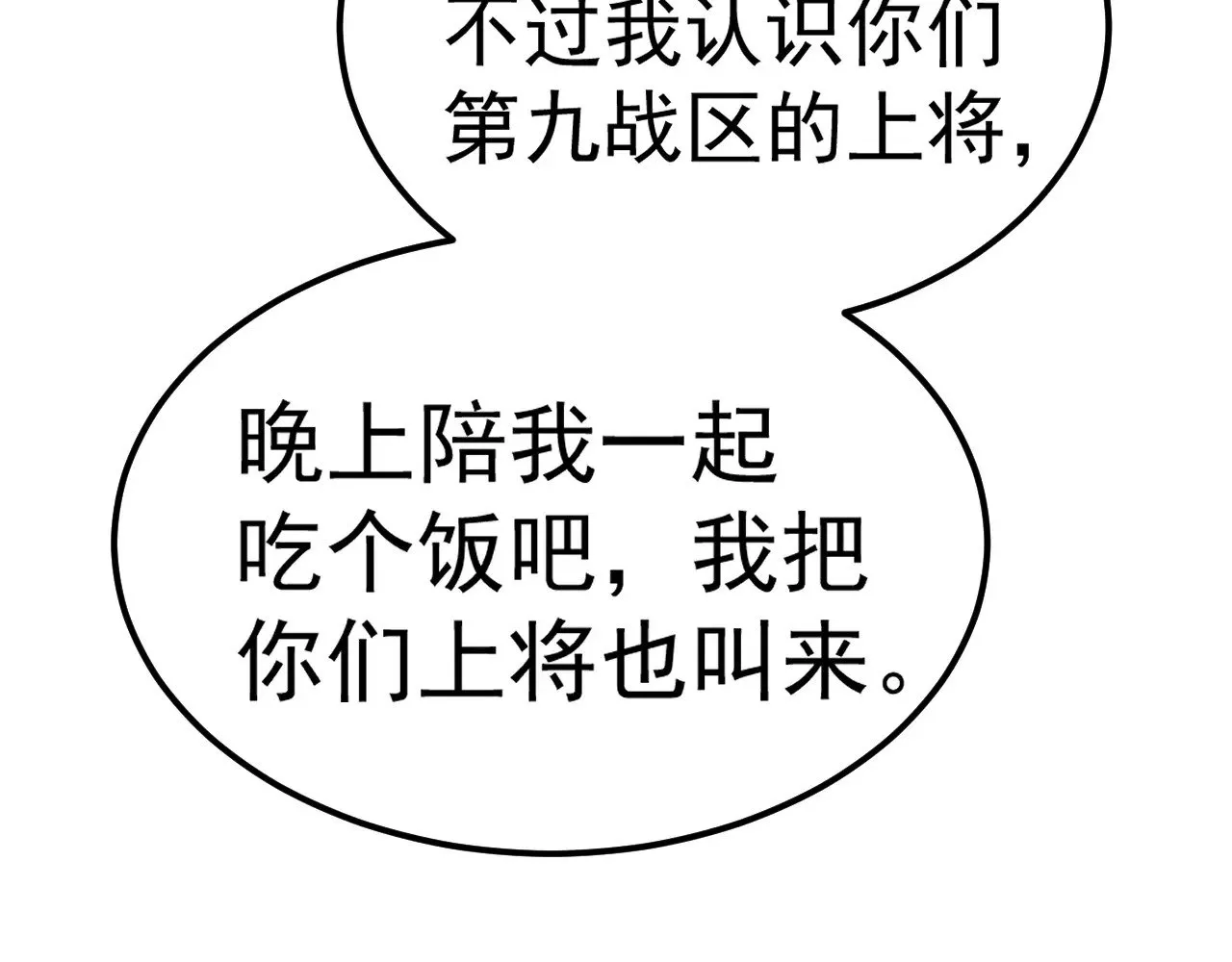 第143话 东胜衣来了101