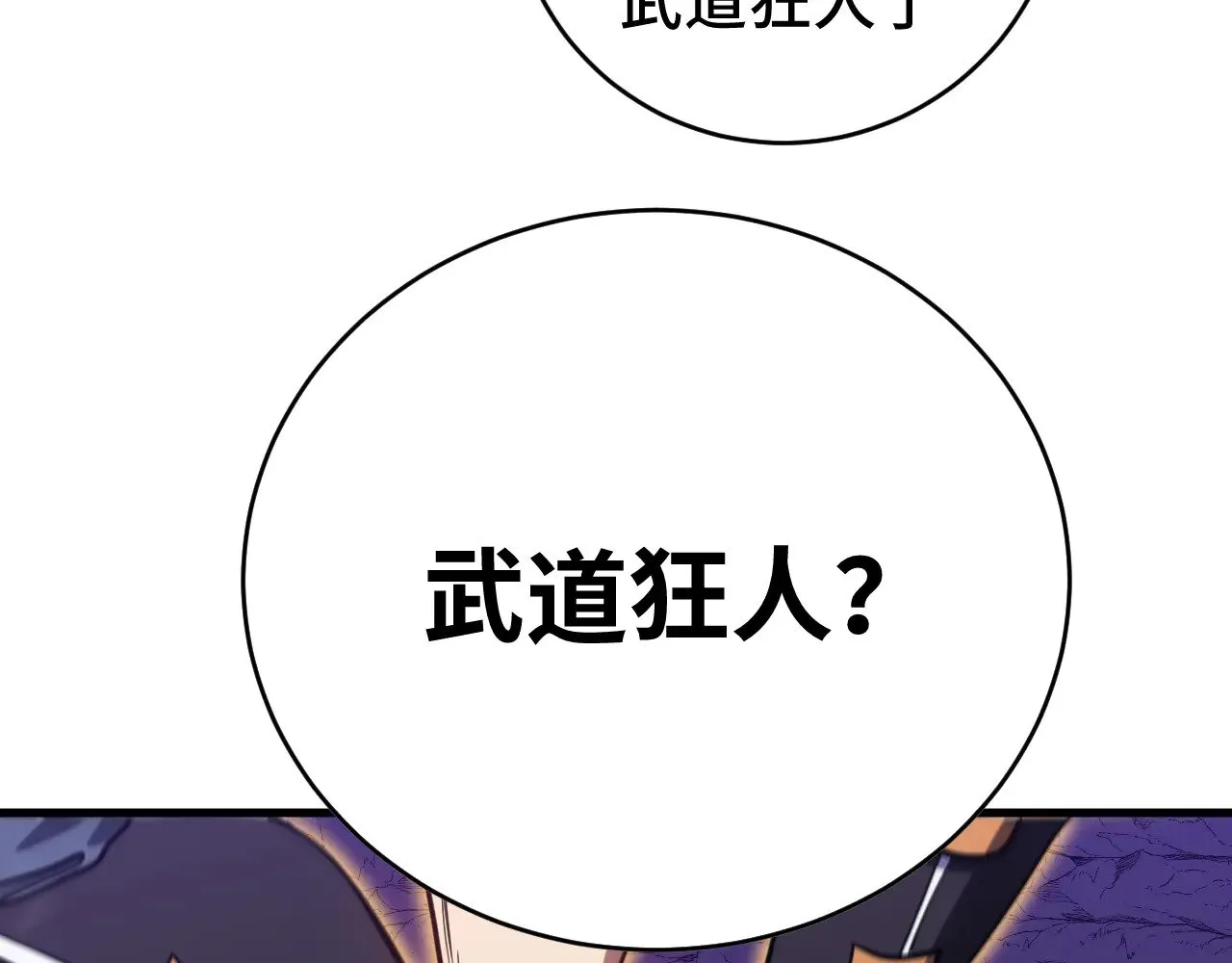 第138话 同族相食40