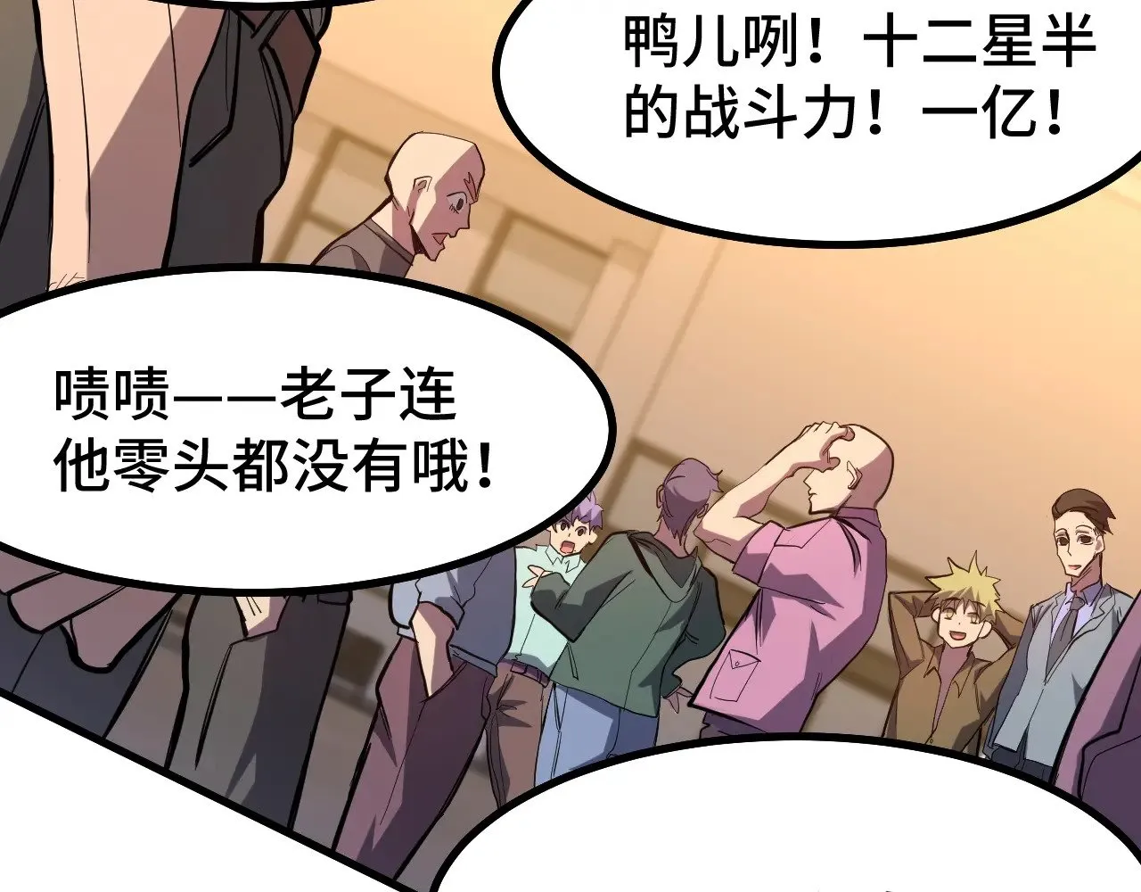 第130话 12星半？117