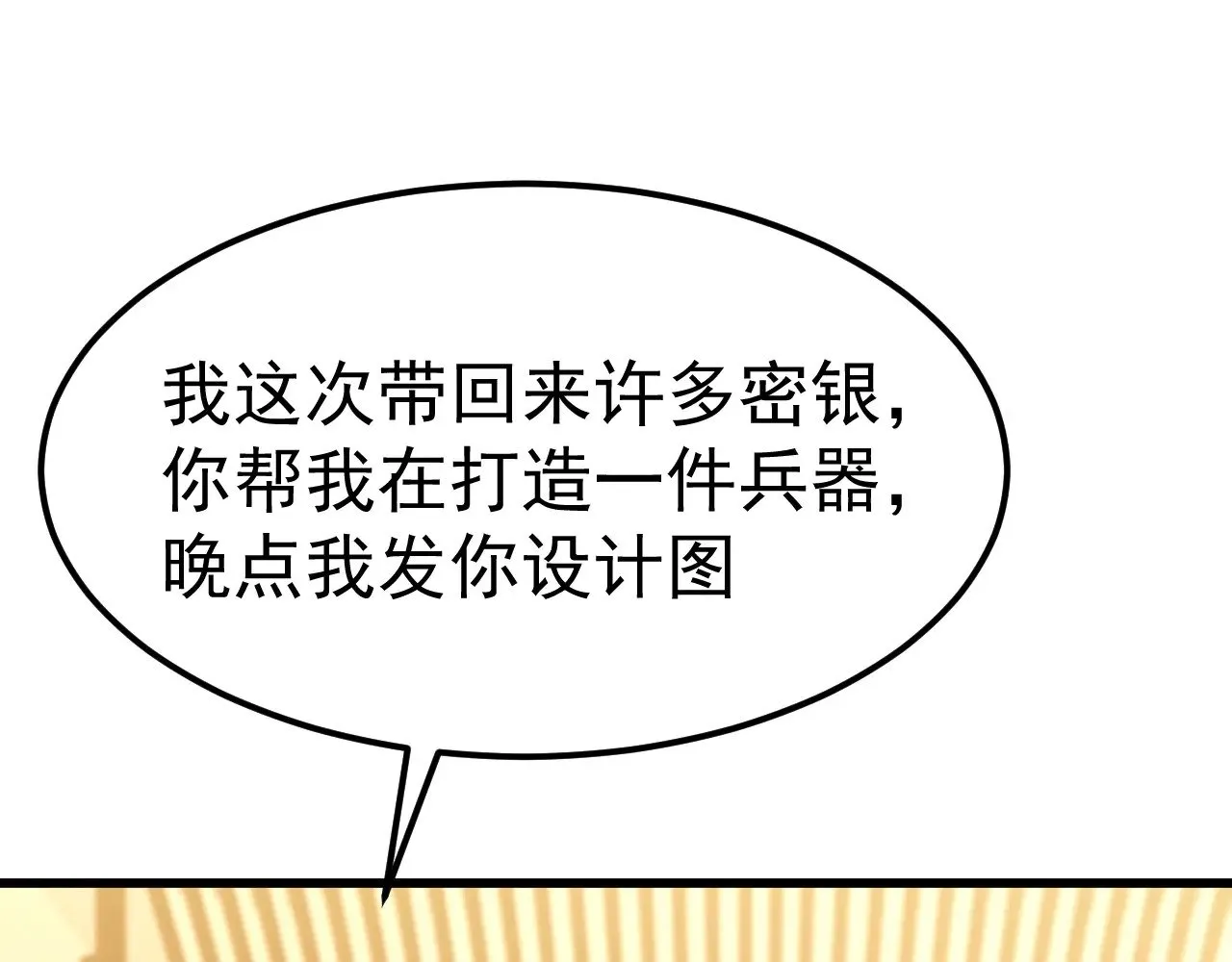 第143话 东胜衣来了44