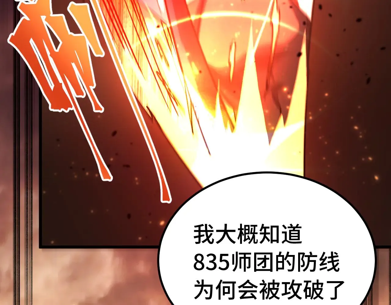 第126话 火力全开101