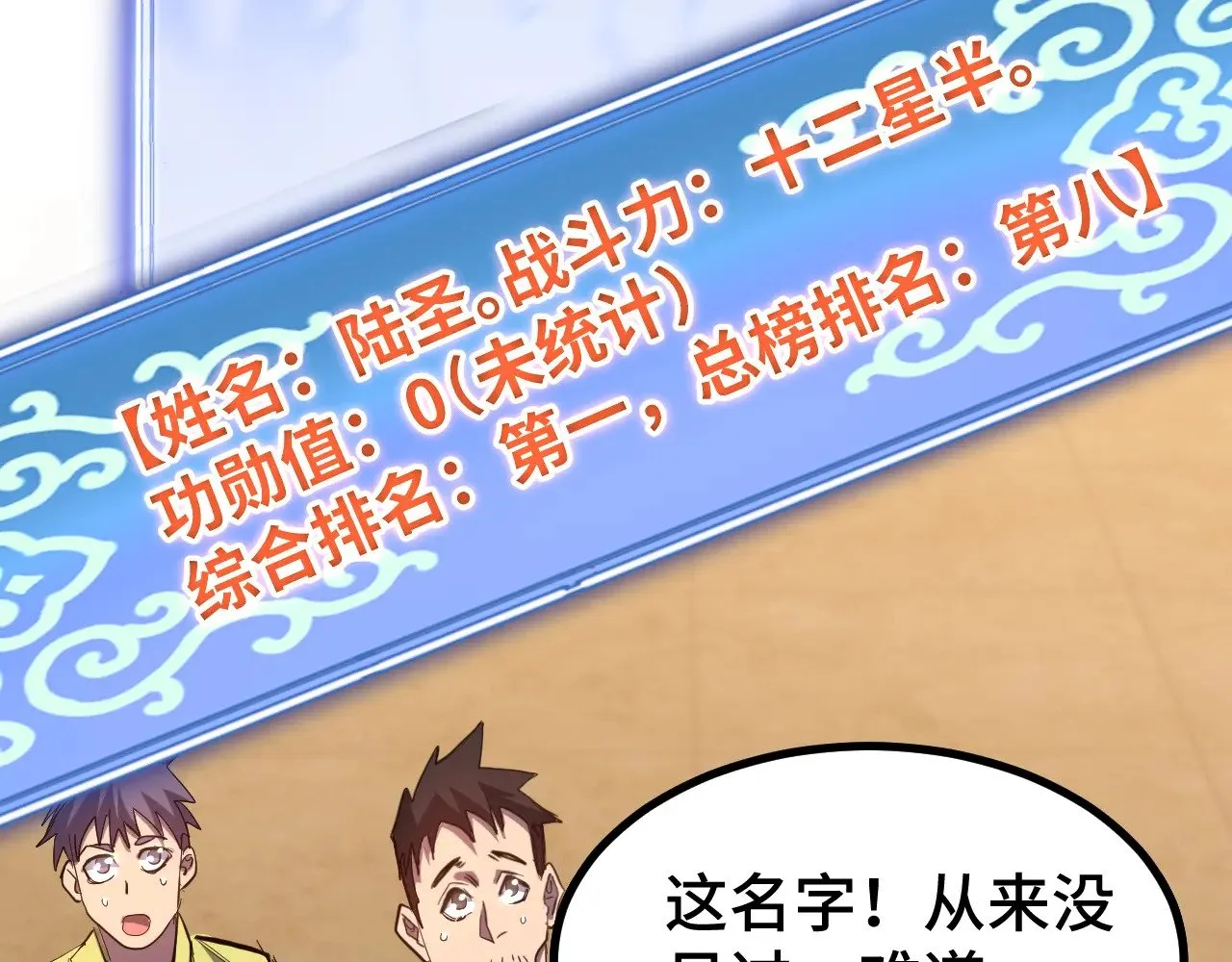 第130话 12星半？113