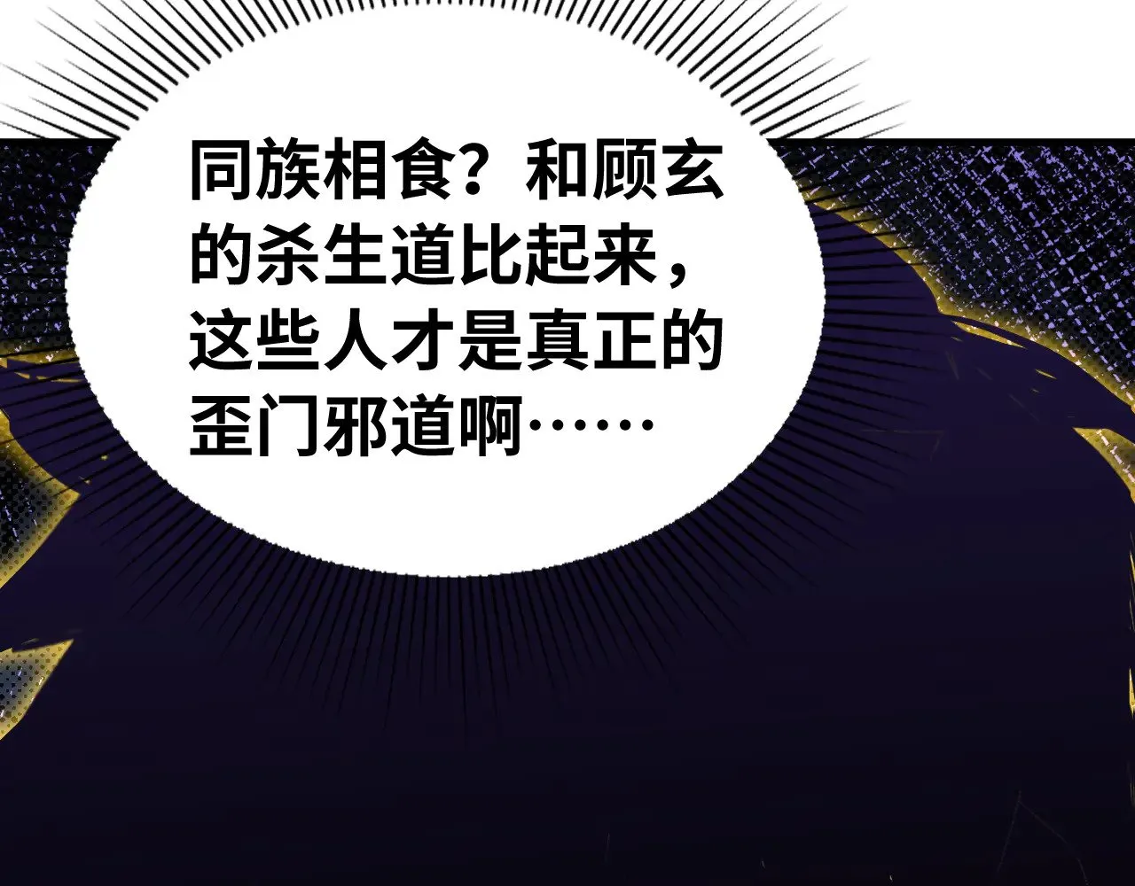 第138话 同族相食55