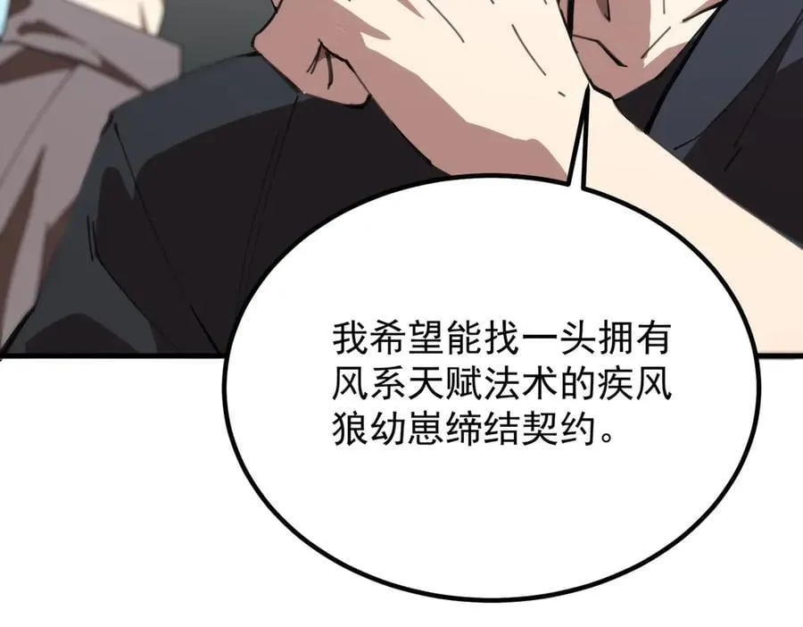 第27话 史诗阶魔宠102