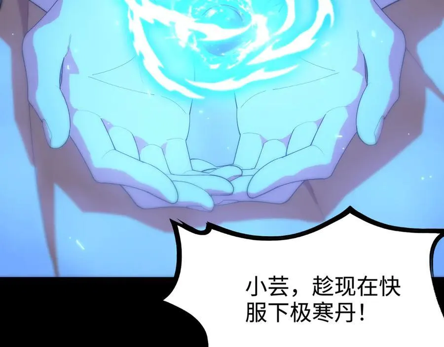 第32话 周芸寒冰血脉觉醒73