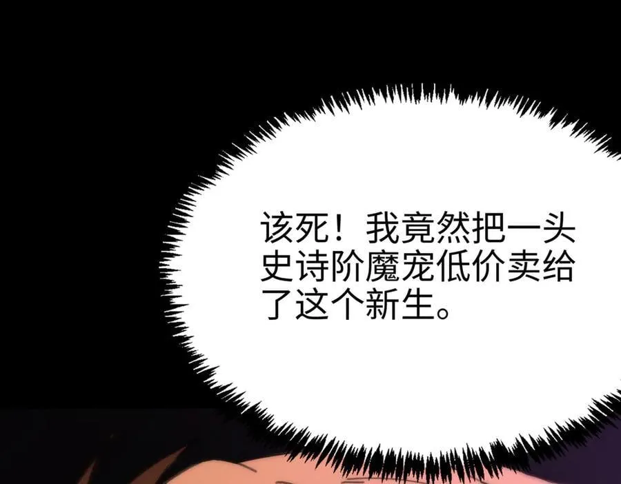 第27话 史诗阶魔宠165