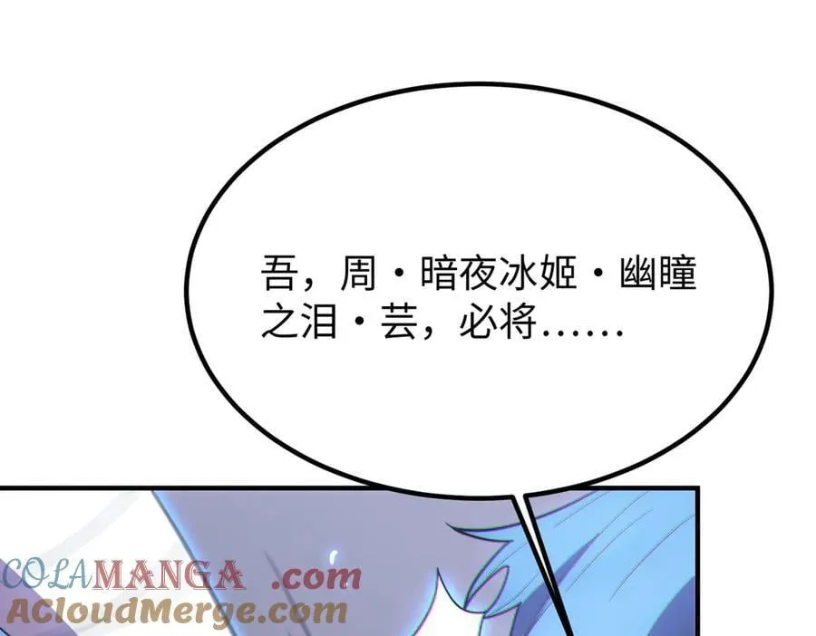 第32话 周芸寒冰血脉觉醒192