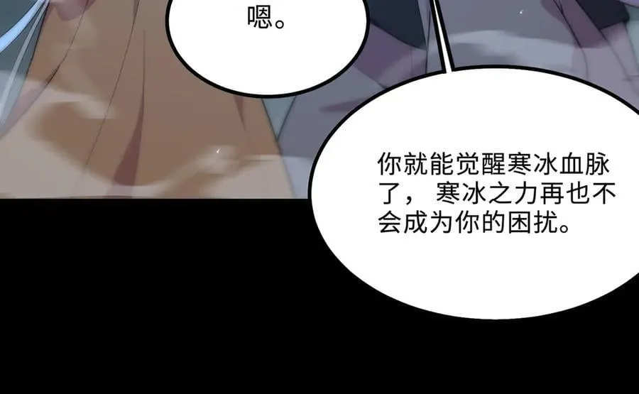 第32话 周芸寒冰血脉觉醒45