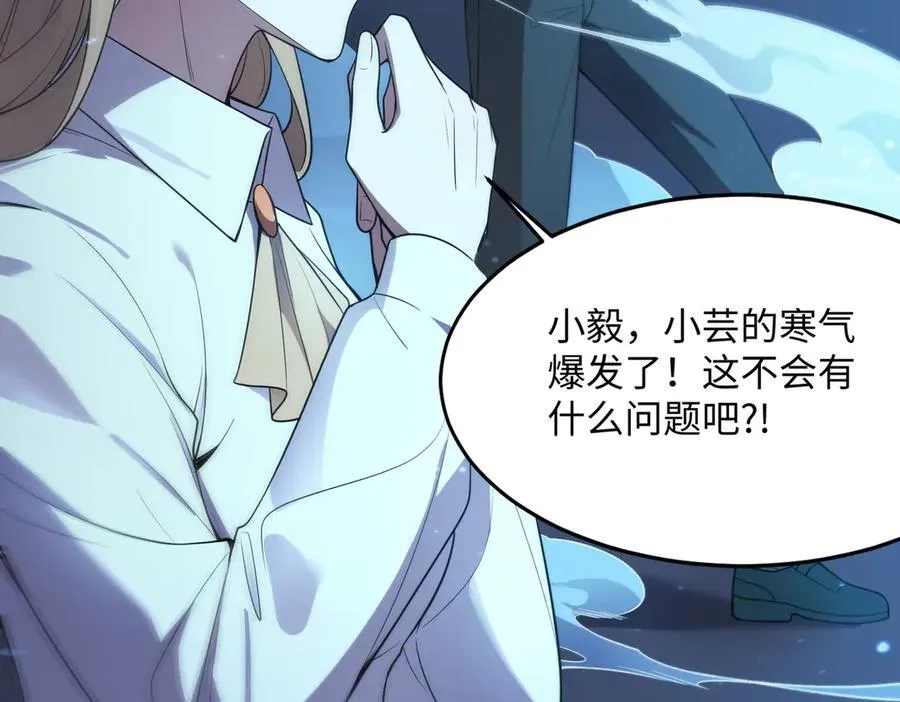 第32话 周芸寒冰血脉觉醒85