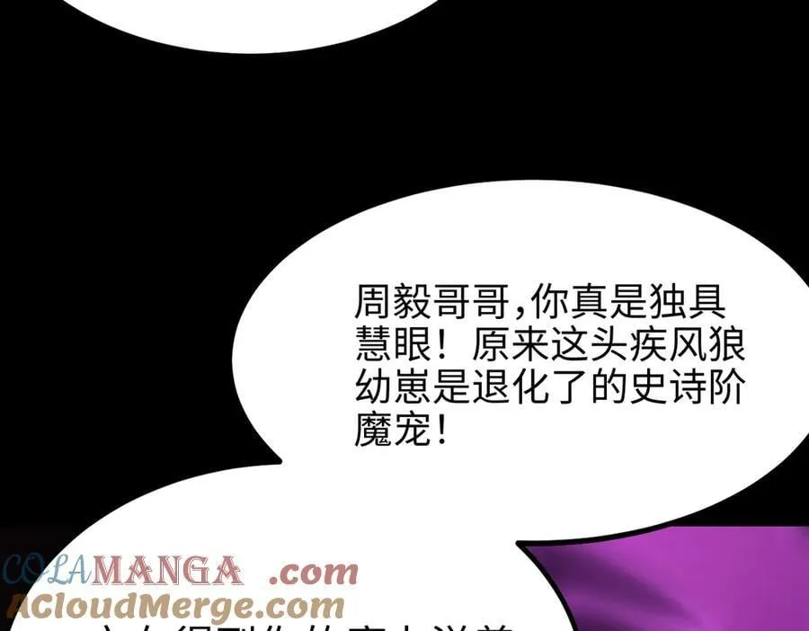 第27话 史诗阶魔宠160