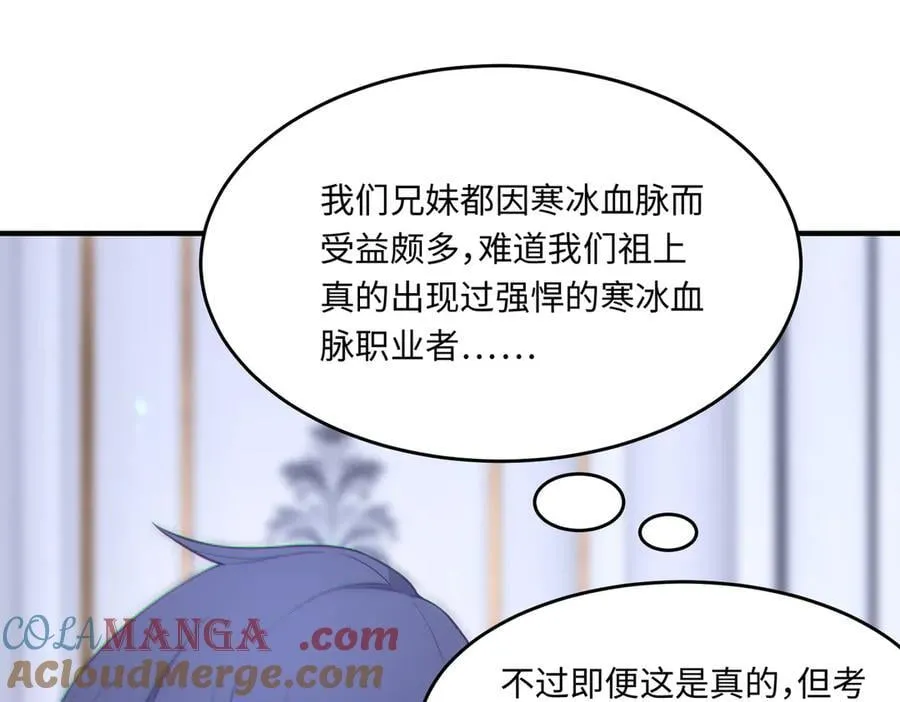 第32话 周芸寒冰血脉觉醒148
