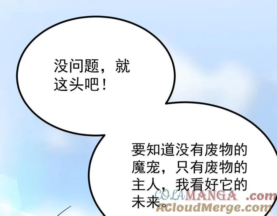 第27话 史诗阶魔宠128