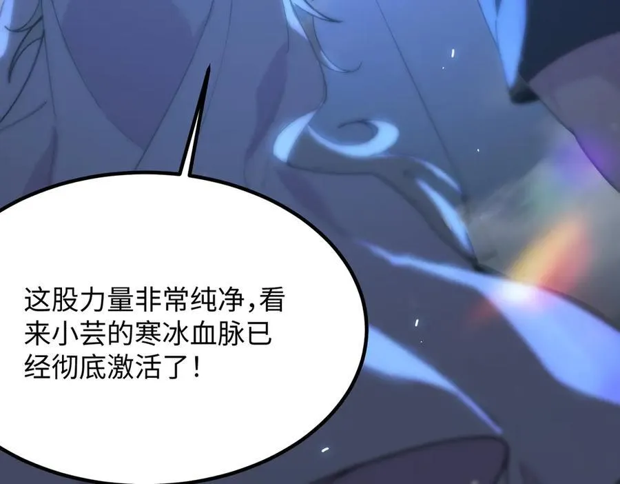 第32话 周芸寒冰血脉觉醒127