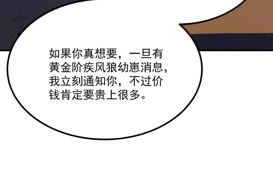 第27话 史诗阶魔宠119