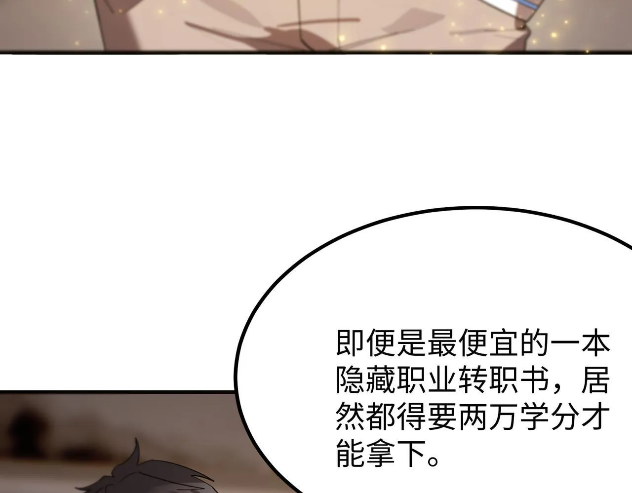 第33话 备战全国新生交流赛119