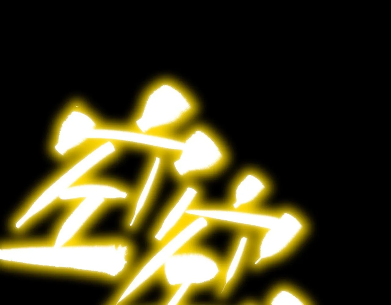 第34话 圣光沁盾55