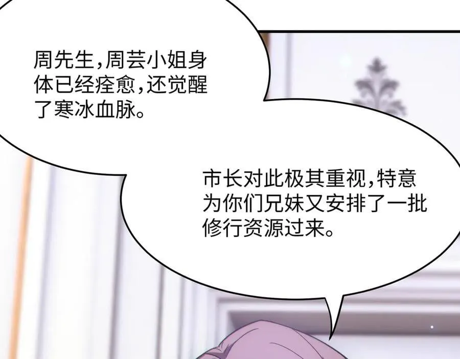第32话 周芸寒冰血脉觉醒155