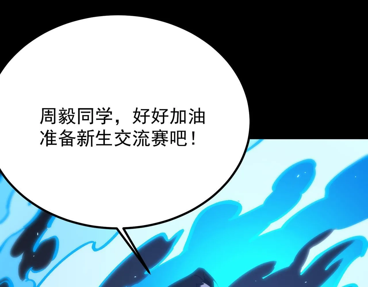 第33话 备战全国新生交流赛109