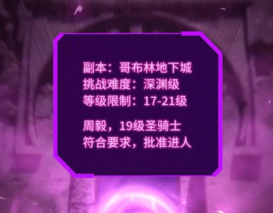 第28话 深渊级副本开启211