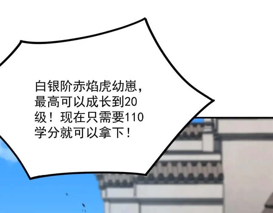 第27话 史诗阶魔宠93