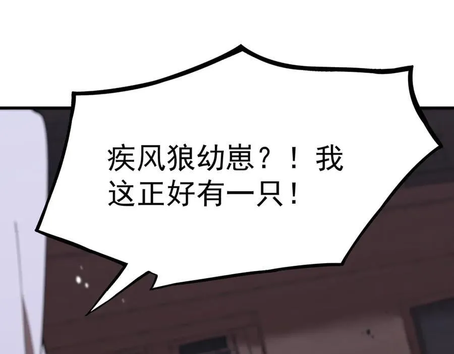 第27话 史诗阶魔宠103