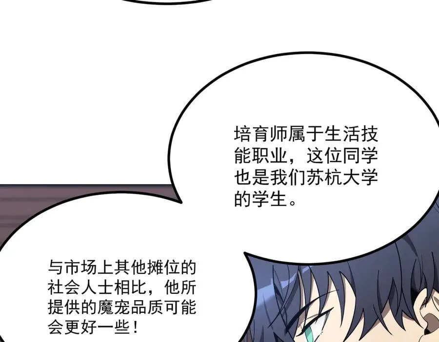 第27话 史诗阶魔宠110