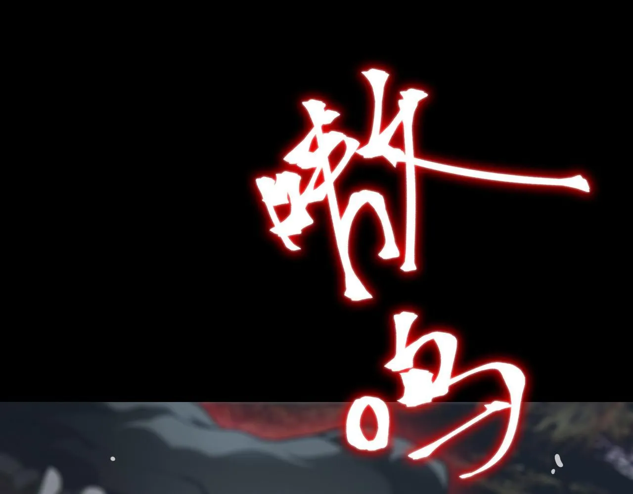 第34话 圣光沁盾12