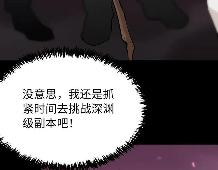 第28话 深渊级副本开启205