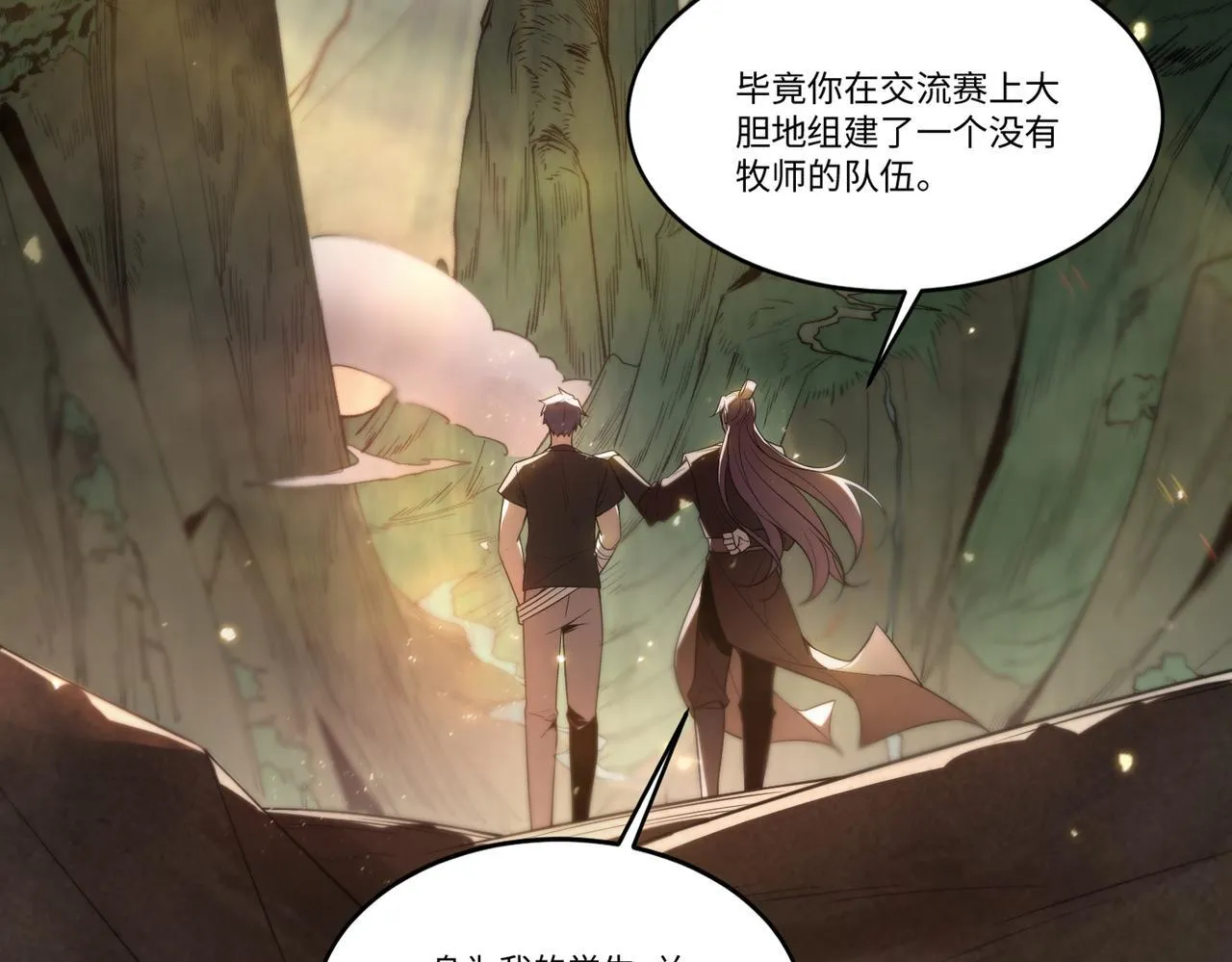 第34话 圣光沁盾202