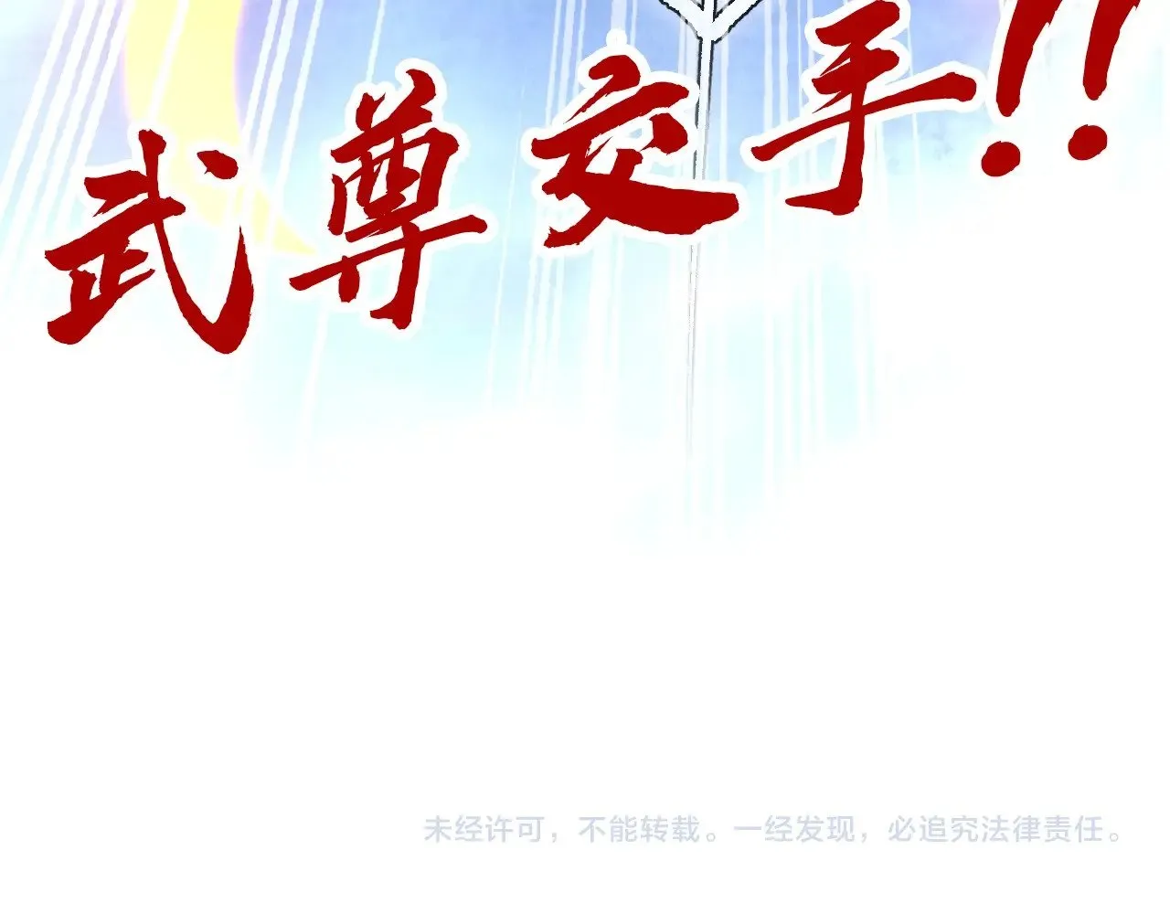 第331话 武尊尸体180