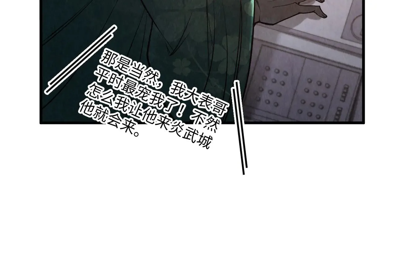 第336话 大表哥103