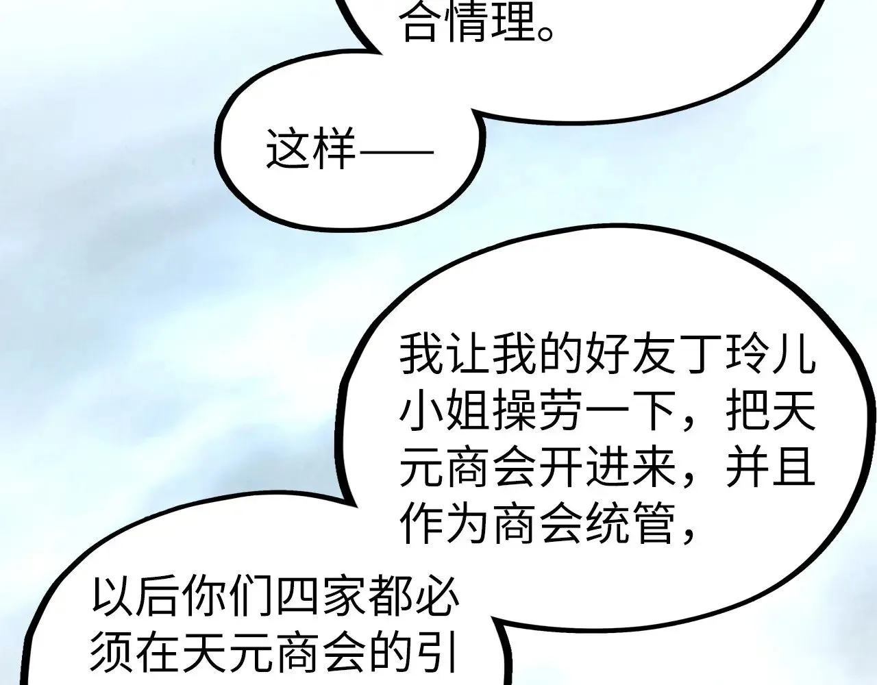 第315话 武尊对峙119