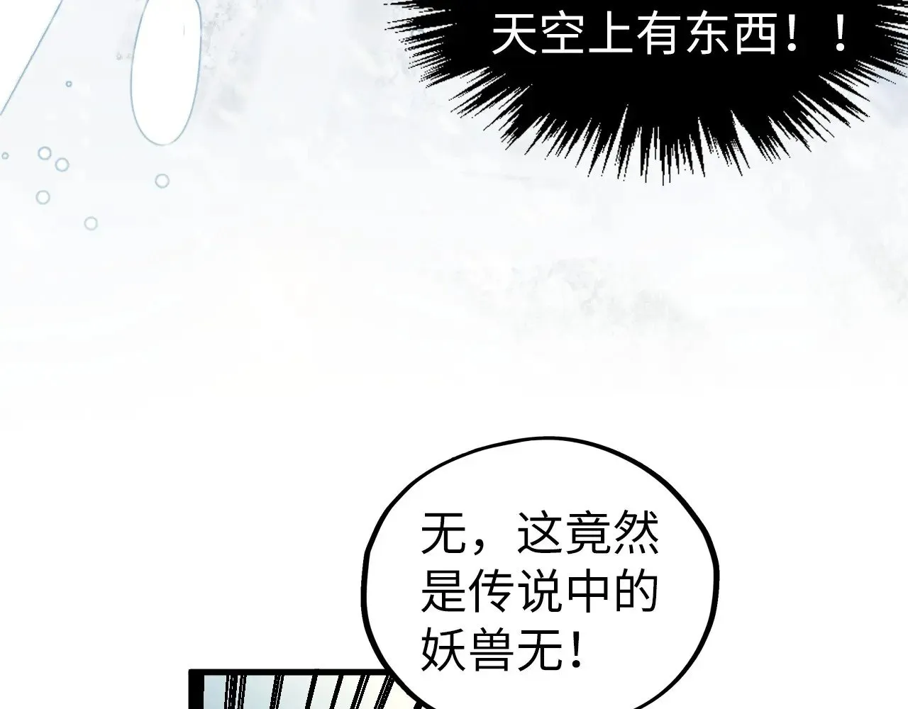 第331话 武尊尸体16