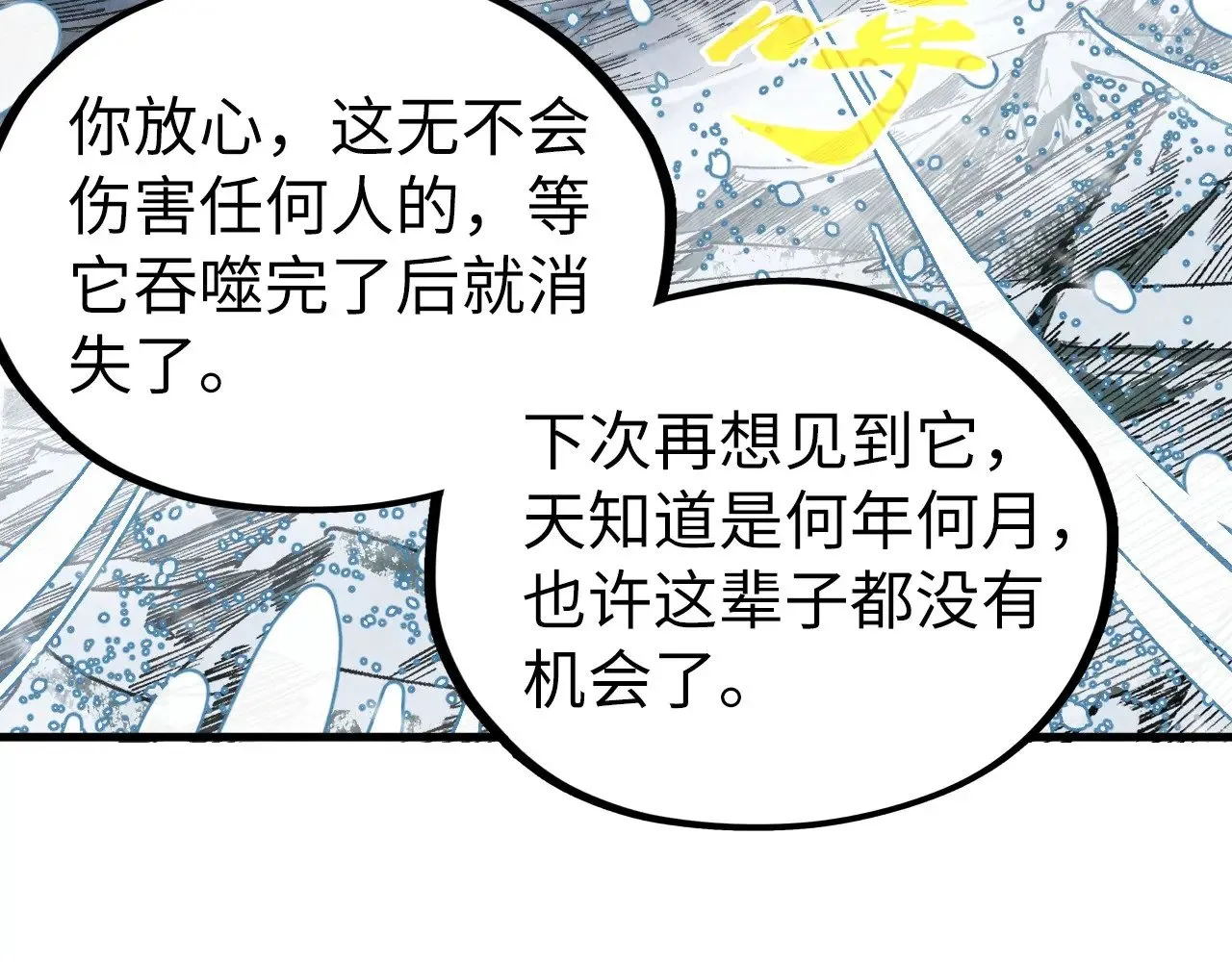 第331话 武尊尸体50