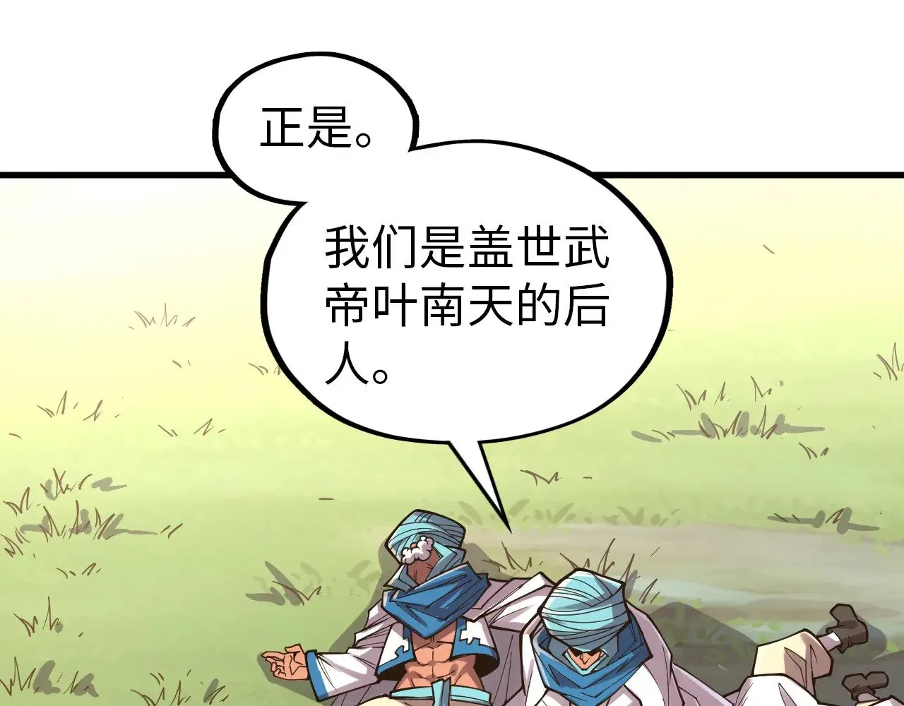 第325话 绝世武帝后人97