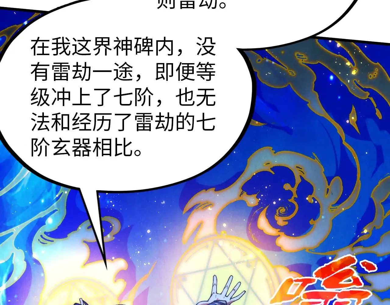 第326话 炼制石兽34