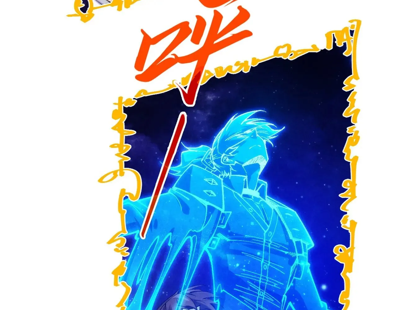 第328话 魂战技法42
