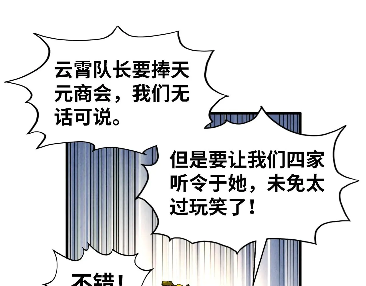 第315话 武尊对峙122