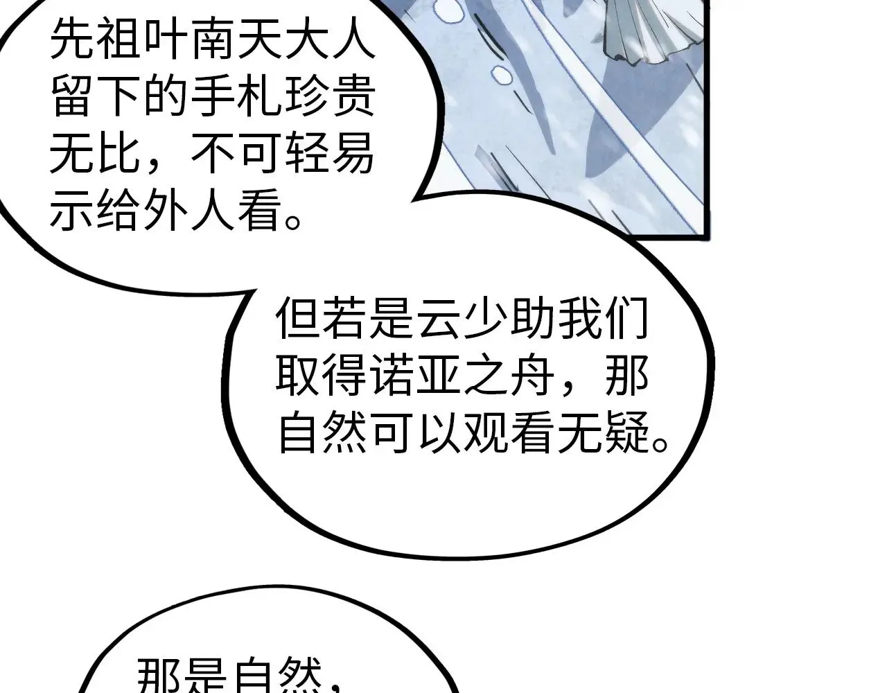 第330话 捷径149