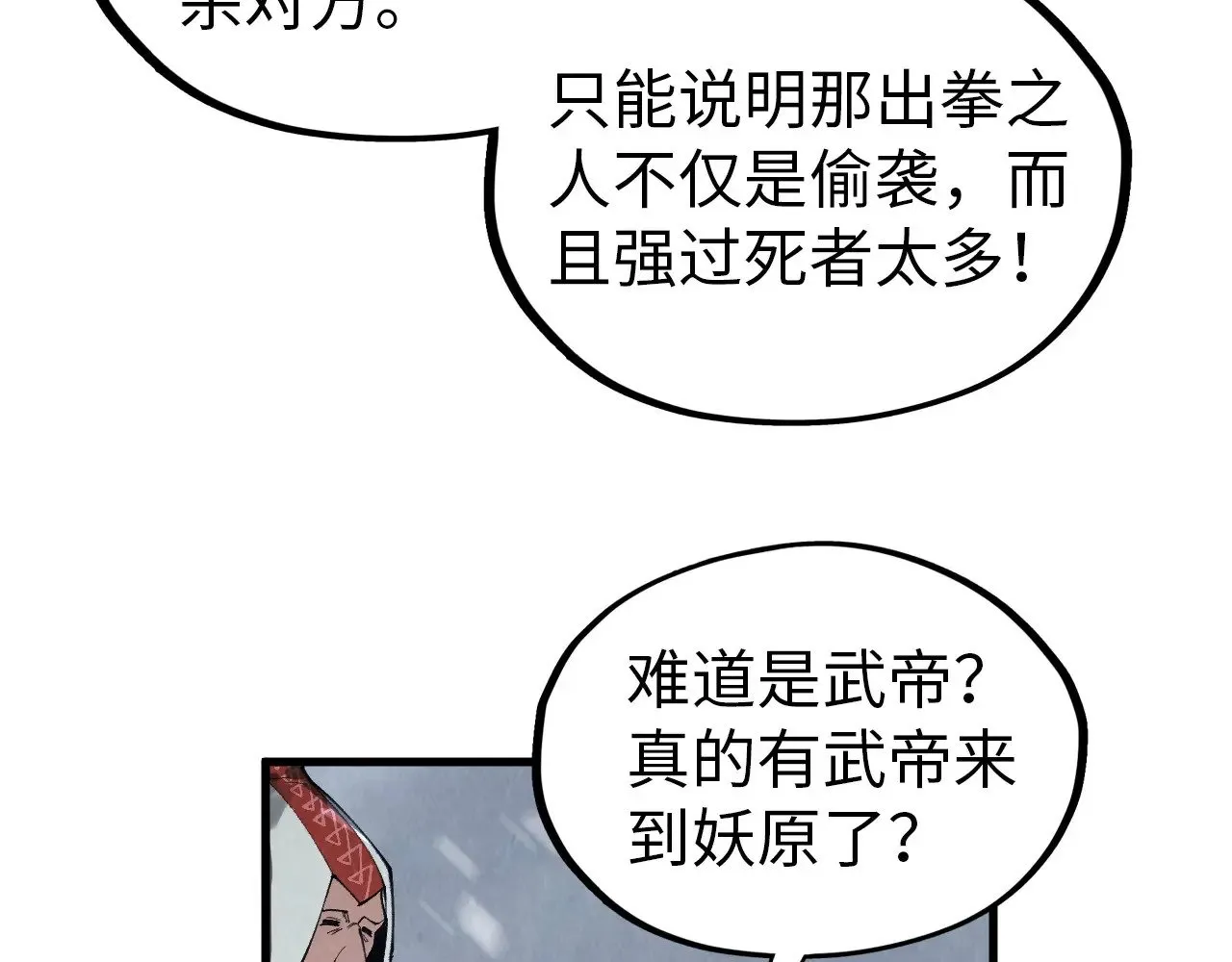 第331话 武尊尸体90