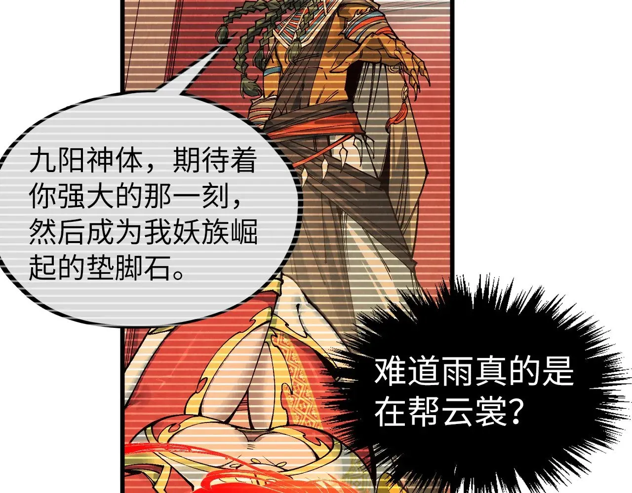 第322话 雨的身份75