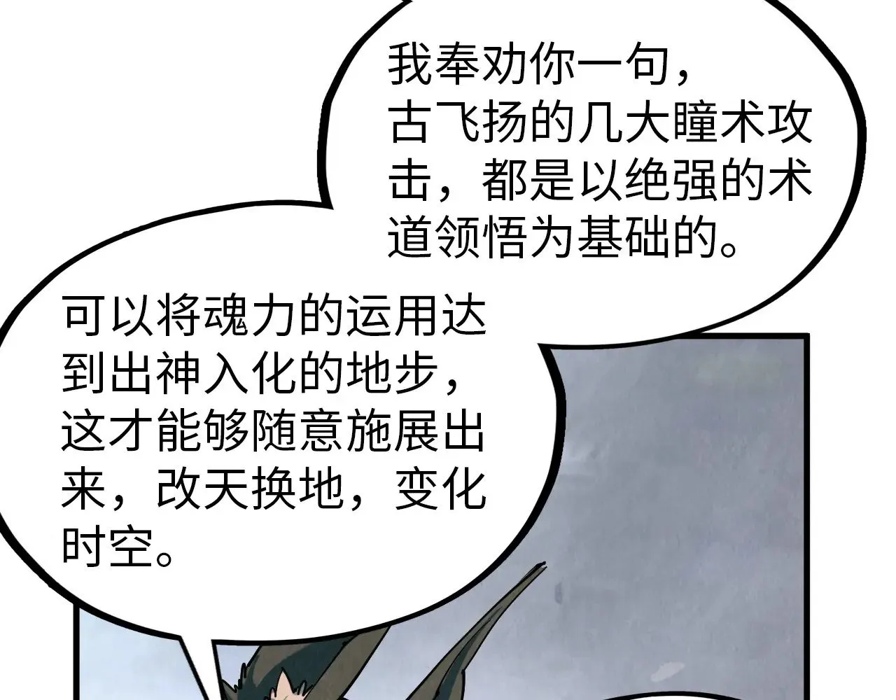 第319话 再遇雨先生42