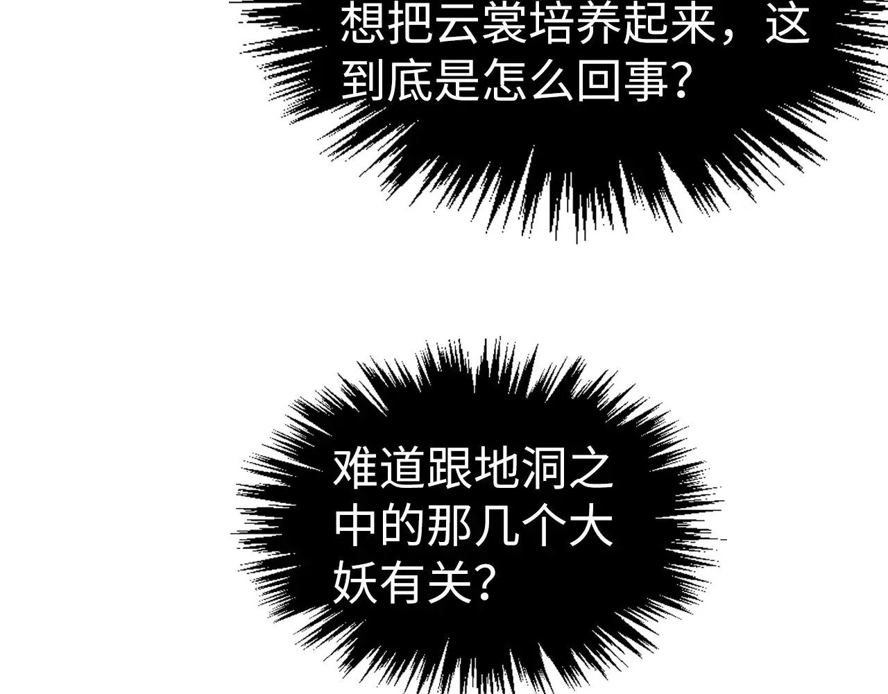 第322话 雨的身份77