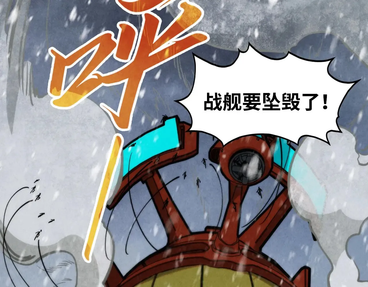 第334话 舰毁人擒5